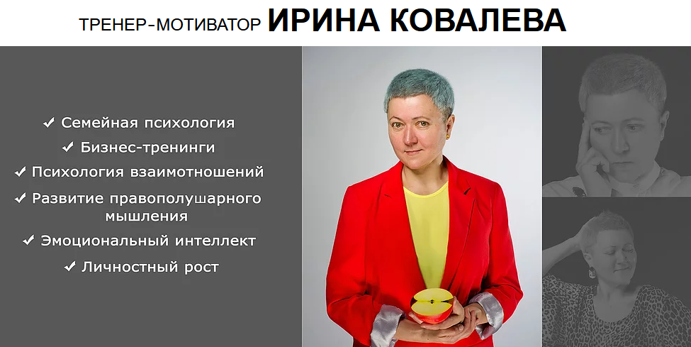 [Ирина Ковалева] Важные вещи. Как изменить свою жи_0.png